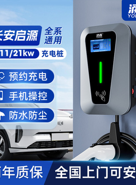 长安启源专用05/06/A07/Q05/E07新能源7KW电动汽车家用充电桩枪器