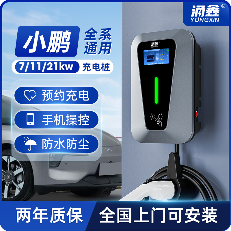 小鹏专用7/11/21KW充电桩快充