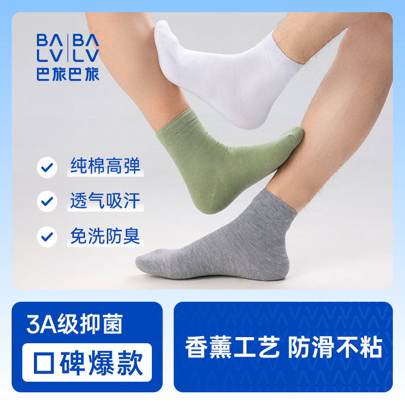 巴旅巴旅一次性四季可穿中筒袜
