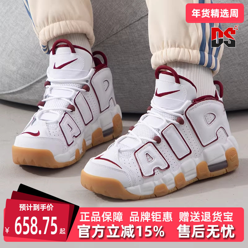 Nike耐克童鞋2025春季新款 AIR MORE UPTEMPO BG运动休闲鞋FJ2846,运动鞋new,童鞋/青少年鞋,淘宝优惠券,粉丝福利购,淘宝优惠卷