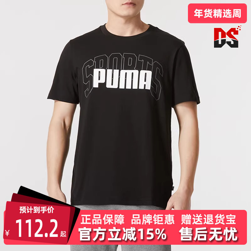 PUMA彪马男装夏季新款运动休闲简约百搭透气短袖T恤 630560,运动服/休闲服装,运动T恤,淘宝优惠券,粉丝福利购,淘宝优惠卷
