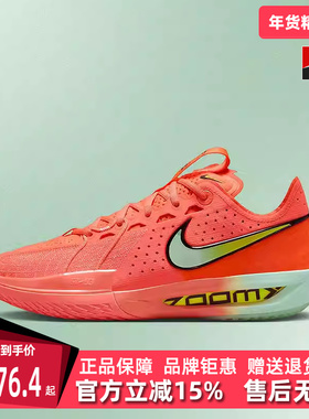 Nike耐克男鞋2025秋季新款G.T. CUT 3 EP 运动休闲篮球鞋DV2918