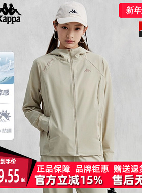 Kappa卡帕女装夏季新款凉感运动防晒长袖运动外套K0E42MK40