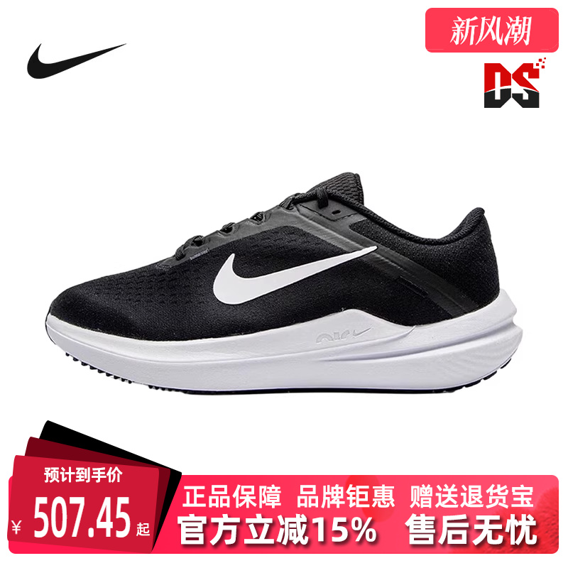 Nike耐克春季新款男鞋WINFLO 10运动休闲跑步鞋FN7992