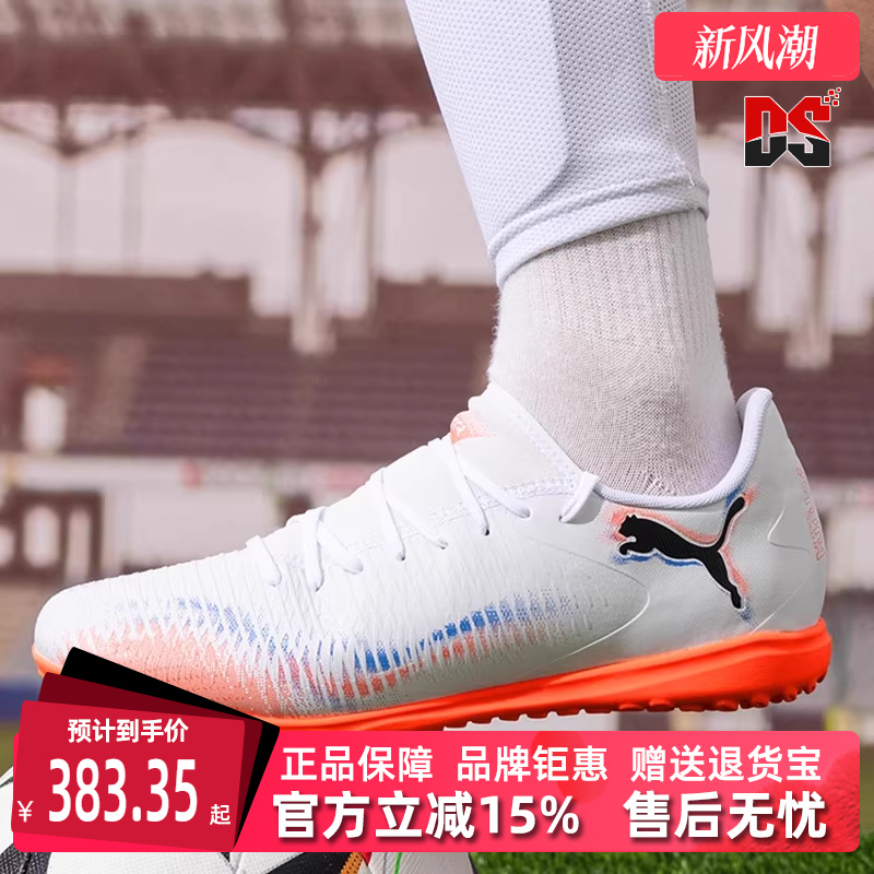 UMA彪马男鞋女鞋TT鞋钉足球鞋