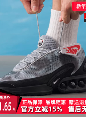 Nike耐克男鞋2025秋季新款 AIR MAX DN NRG 复古运动休闲鞋IB4433
