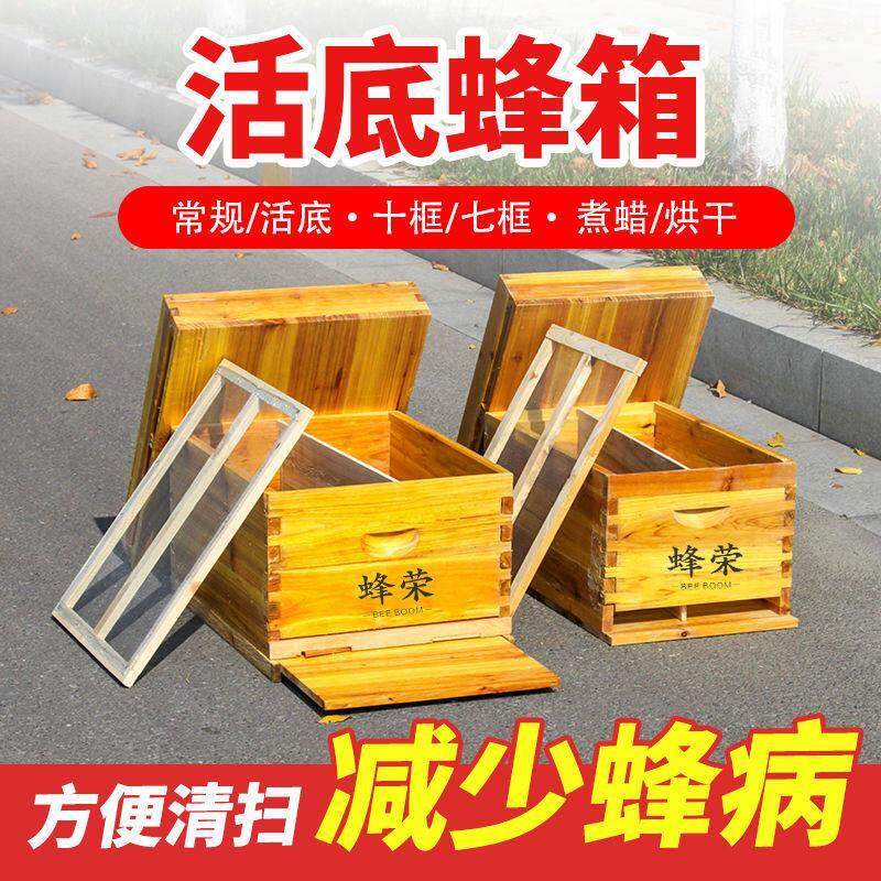 蜂荣十框标准中蜂箱杉木活动底板七框十四框煮蜡蜜蜂箱活框土养箱