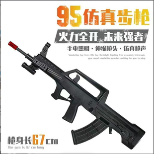 95声光不可发射儿童玩具枪套装男孩子突击步枪仿真声光大枪模型