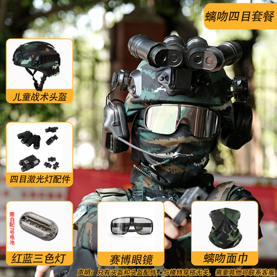 儿童三角洲战术逆鳞头盔套装