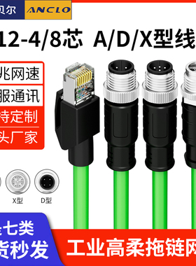 亨通贝尔M12转RJ45网线工业级高柔网线A/D/X型4芯8芯航空头拖链线
