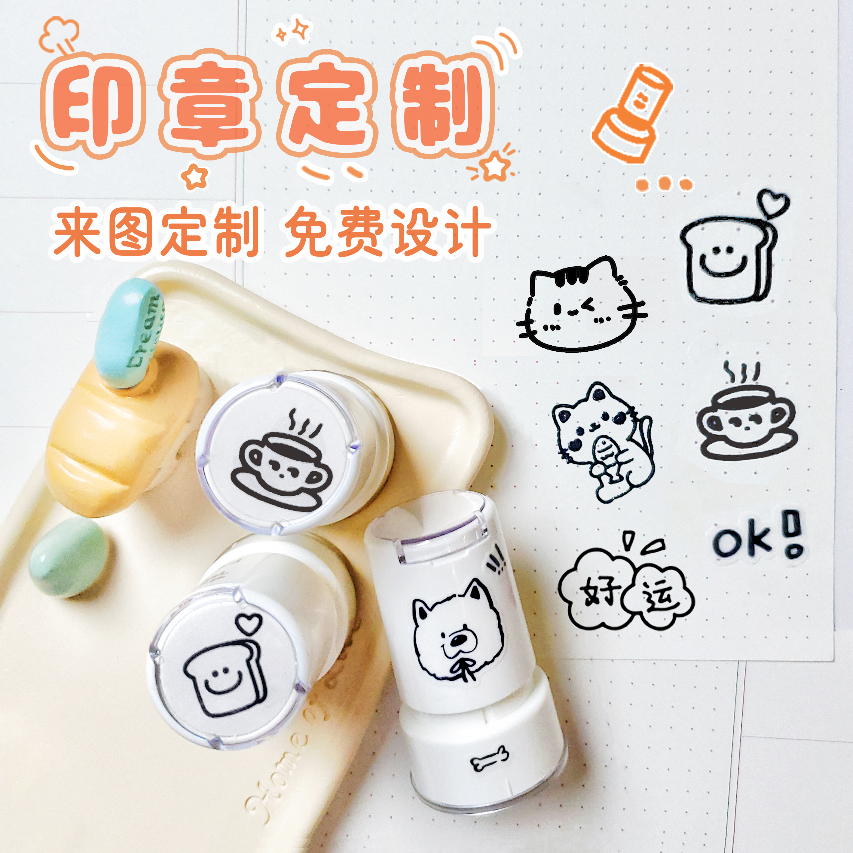 免费设计高颜值印章急速发货