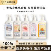 气味图书馆215ml身体乳 295ml沐浴露香保湿 滋润身体乳持久留香