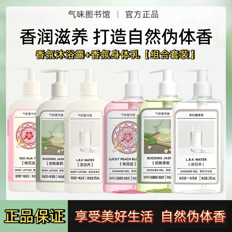 气味图书馆身体乳215ml+295ml