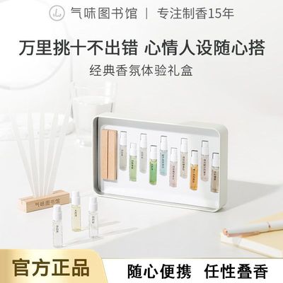 气味图书馆1.8ml*10香水礼盒套装