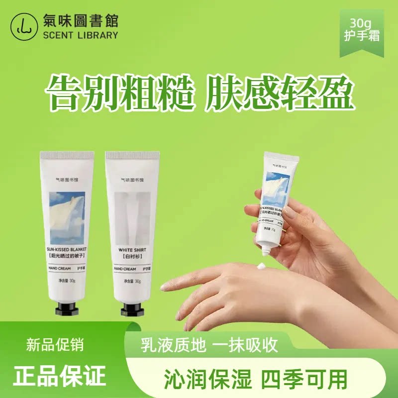 气味图书馆护手霜30g奶猫呼呼