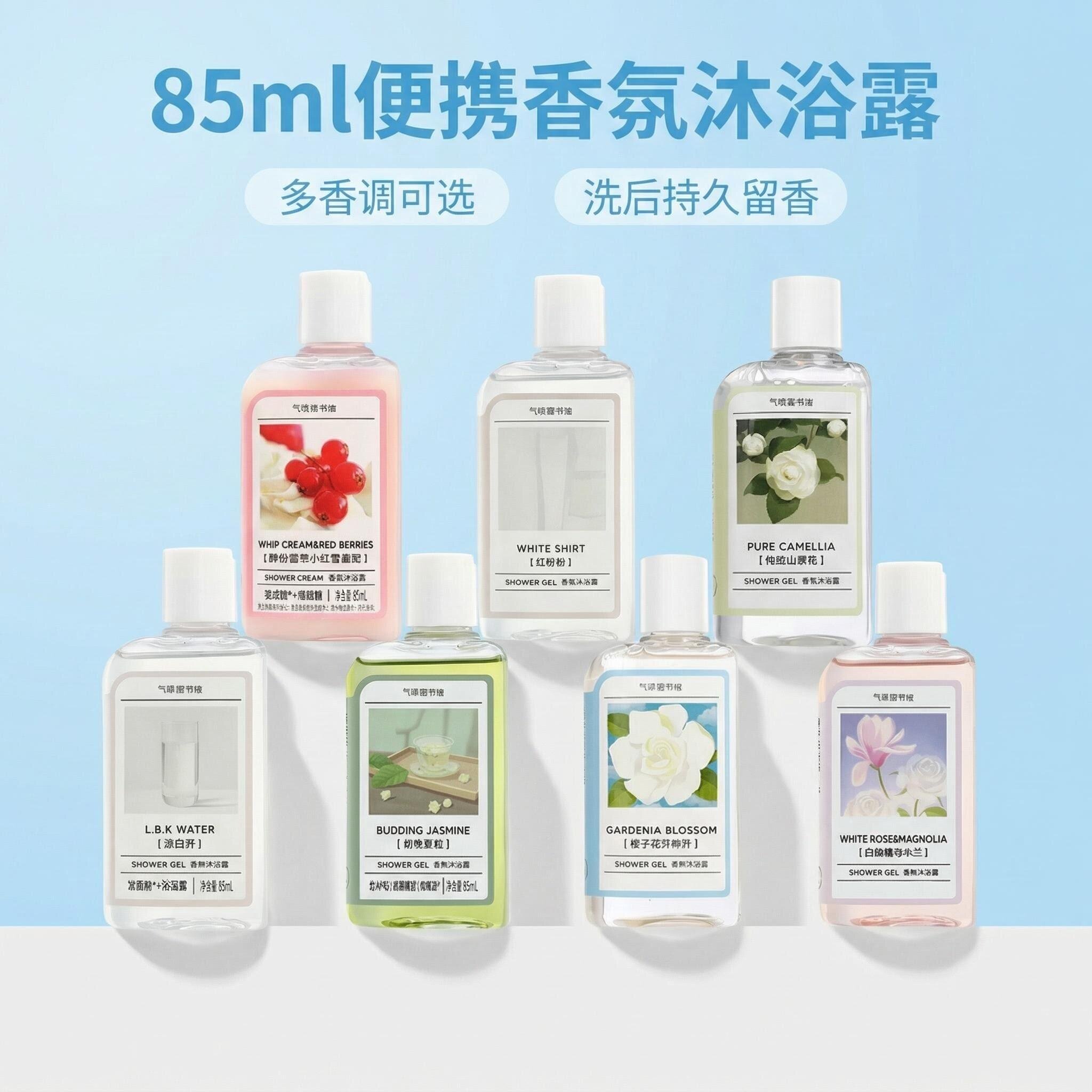 气味图书馆沐浴露85ml*7套装组合凉白开初熟茉莉持久留香便携旅行