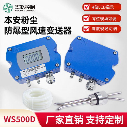 金一准防爆型风速变送器LCD显示