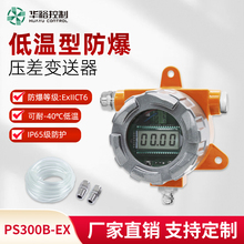 金一准耐低温PS300B-EX压差传感器变送器防爆定制直发带显示新品
