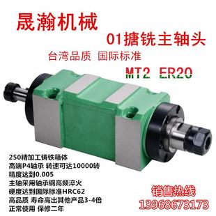 MT2 晟瀚机械厂家直销01 ER20动力头搪铣镗铣头切削机床主轴钻床
