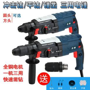 电锤冲击钻电钻26三用多功能大功率工业级28家用轻型电镐 博士款