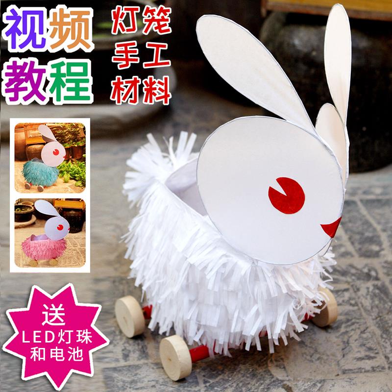 兔子灯笼diy制作手工材料包 新年元宵节传统儿童花灯古风轮子拖拉