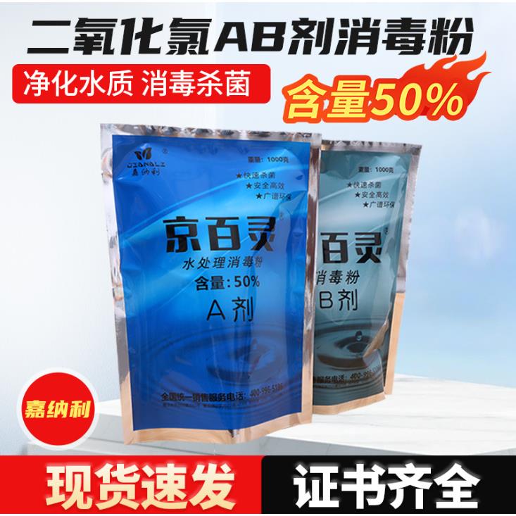 二氧化氯消毒粉AB剂医院污水生活污水饮用水食品消毒袋装消毒粉剂