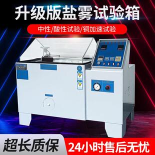 五金盐雾测试机中性酸性电镀盐雾腐蚀老化实验箱60盐雾试验机包邮