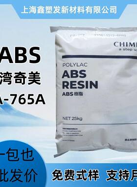 ABS塑料 台湾奇美PA-765A阻燃V0 流动注塑电子电器医疗器械