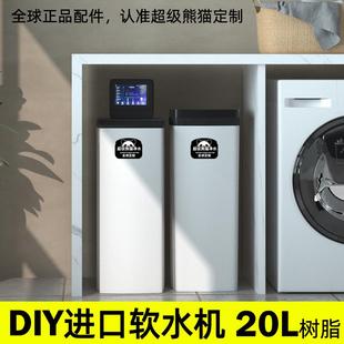 自制小型厨净水系统 超级熊猫DIY低钠软水机家用全屋3.5吨20L组装