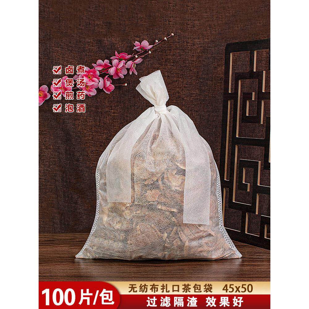 45x50无纺布中药材过滤隔渣袋熬煎药机纱布煲汤袋茶包装卤料包袋