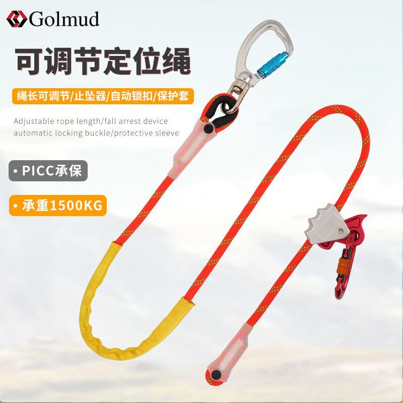 哥尔姆可调节抓绳器安全绳套装攀岩速降装备空户外作业GM1520
