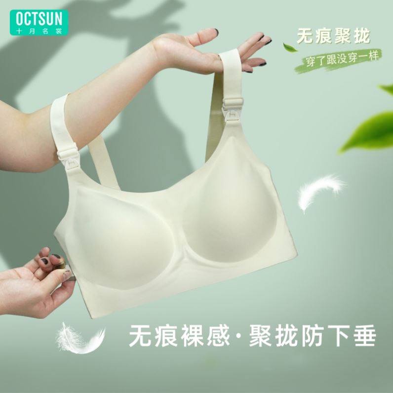 十月名裳孕产孕期调整型QQ糖固定杯哺乳文胸收副乳聚拢胸罩产后喂