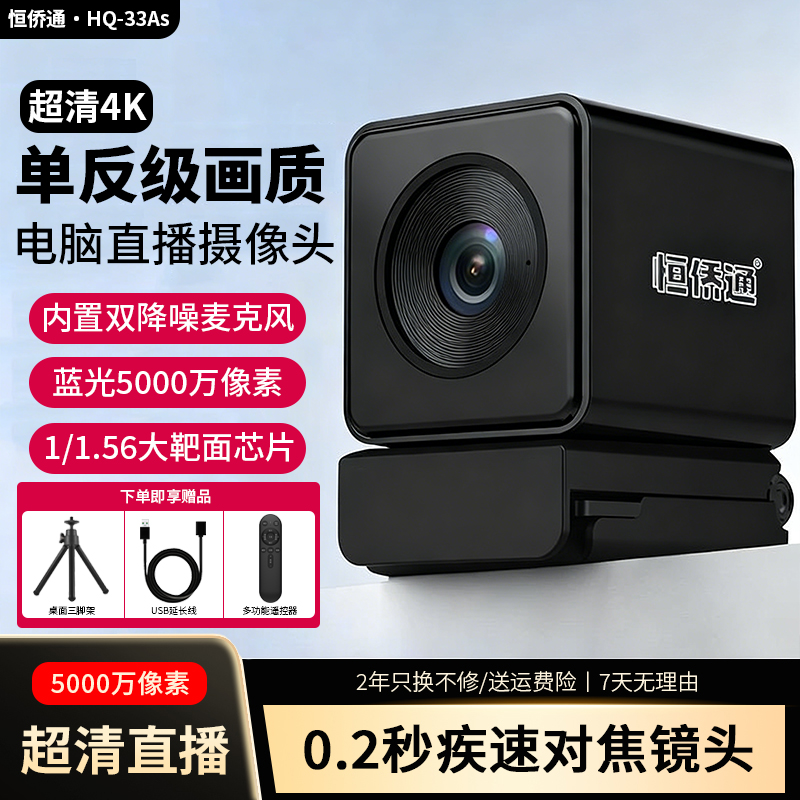 恒侨通超清5000万像素直播摄像头