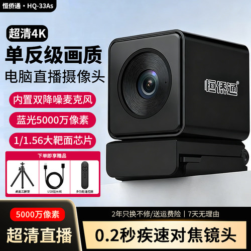 恒侨通超清5000万像素直播摄像头