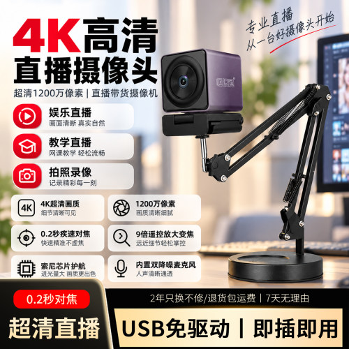 高清电脑摄像头4K书法教学洗衣店