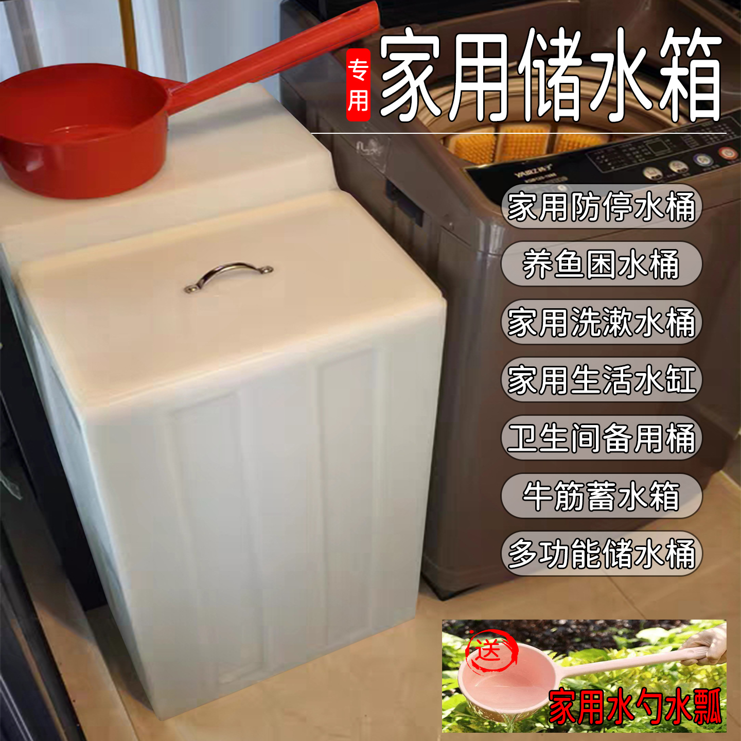 家庭专用多功能储水箱水桶食品级