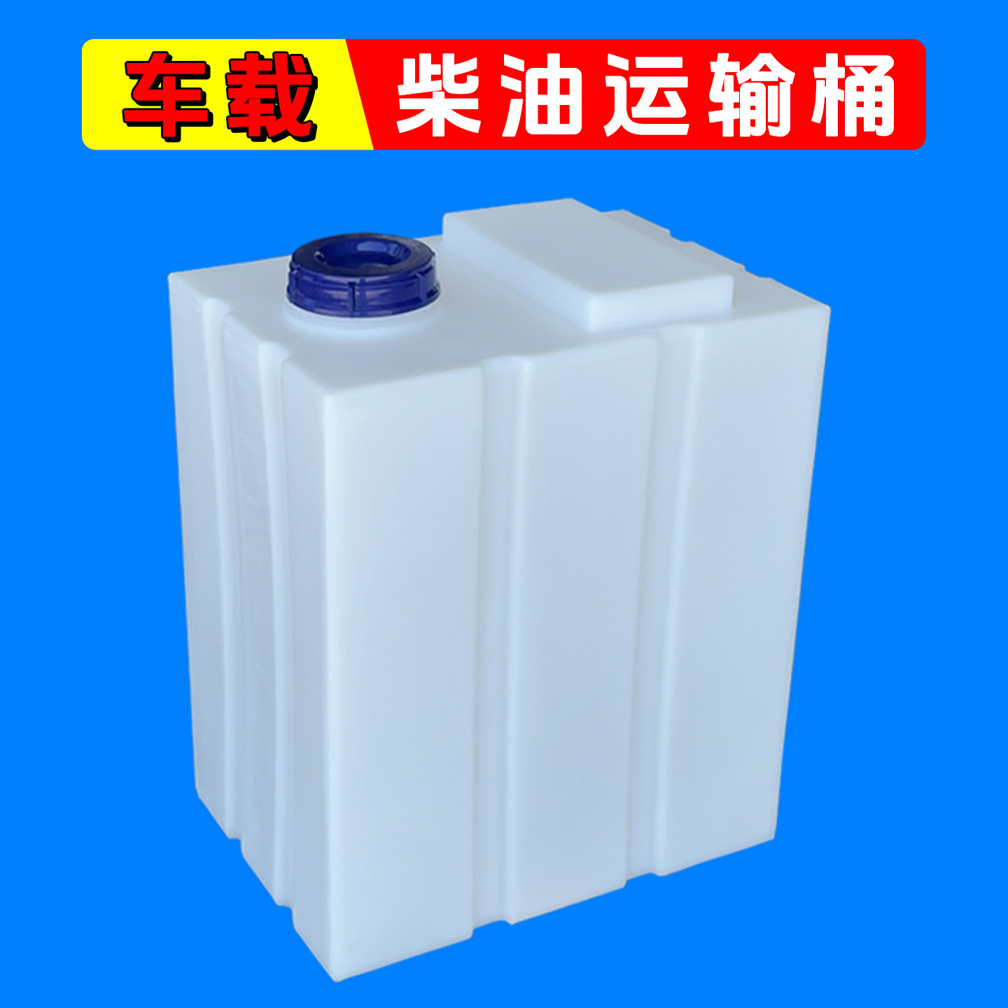 柴油运输桶拉油桶挖机备用油箱