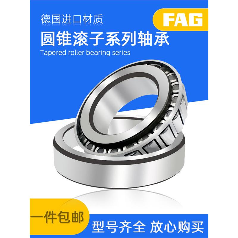 进口FAG圆锥轴承T7F075T7FC045T7FC050T7FC055M88048/10A-XL