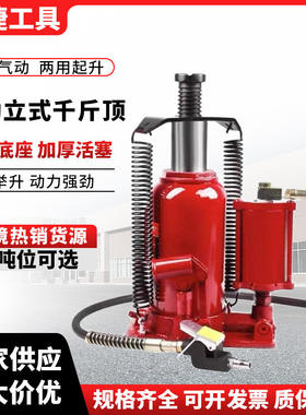 12t20t32t50吨立式液压气动千斤顶 汽动油压千斤顶 卡车汽修专用