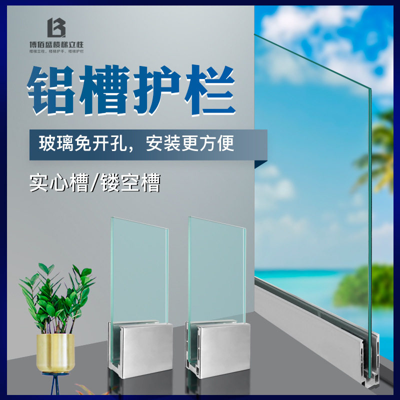 铝合金玻璃栏杆/护栏阳台露台 不锈钢楼梯立柱 新型出口U型低槽
