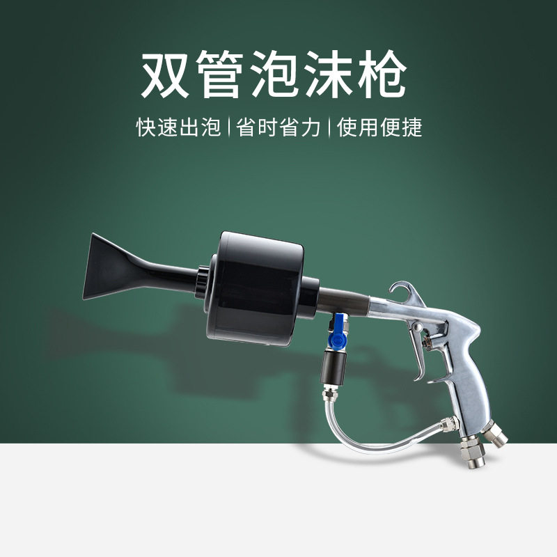 水气双管混合泡沫枪气鼓龙卷风泡沫清洗枪汽车清洁工具枪可供跨境