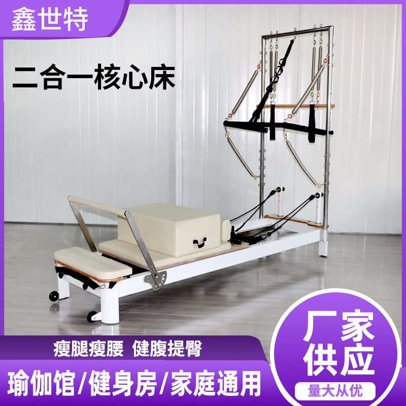 女子健身塑形二合一普拉提核心床健身房家用美体训练二合一核心床