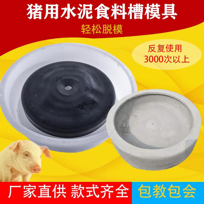 猪槽碗加厚小猪育肥食槽模具仔猪内衬水泥料槽模具可定养猪设备