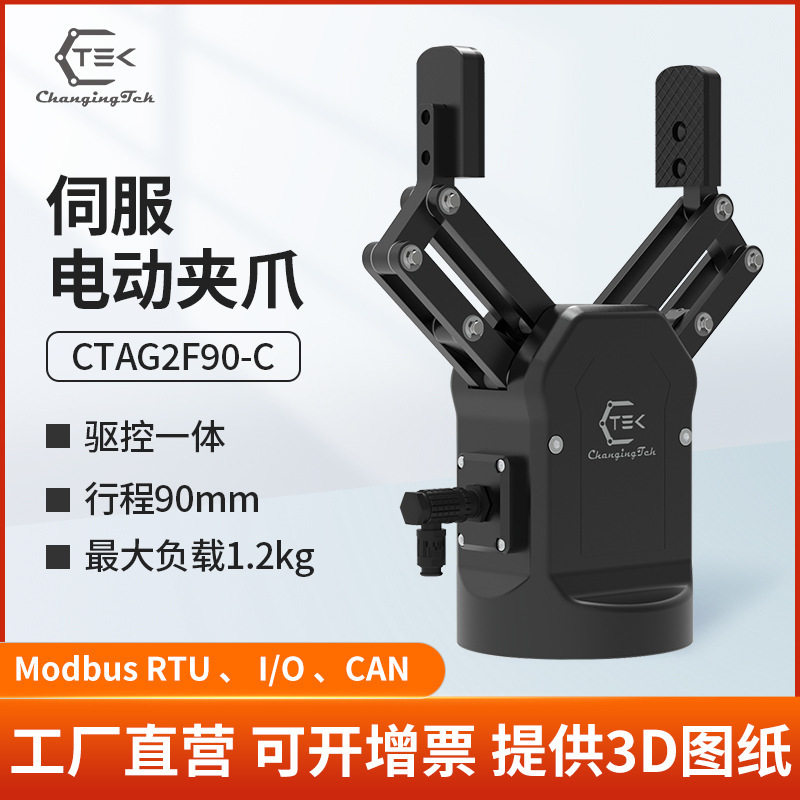 协作机器人电动夹爪柔性力控90mm两指夹具伺服电爪夹知行CTAG90