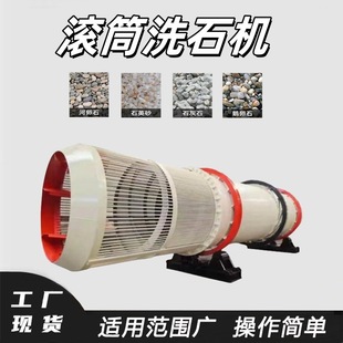 矿用河卵石滚筒洗石机水洗黏泥擦洗机沙场瓜子米石筛分清洗一体机