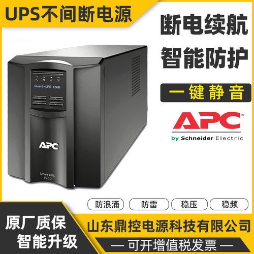 APC电源SUA1000UXICH高频UPS不间断电源750VA500W塔式巡检更换