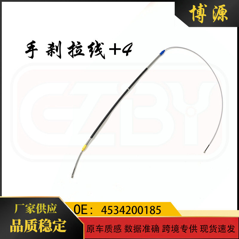4534200185 适用奔驰smart 453 手刹拉线  4534200185