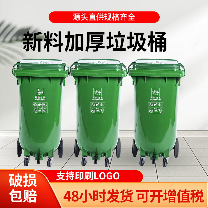 户外垃圾桶家用酒店餐厅饭馆厨余垃圾桶120L大容量塑料垃圾桶定制