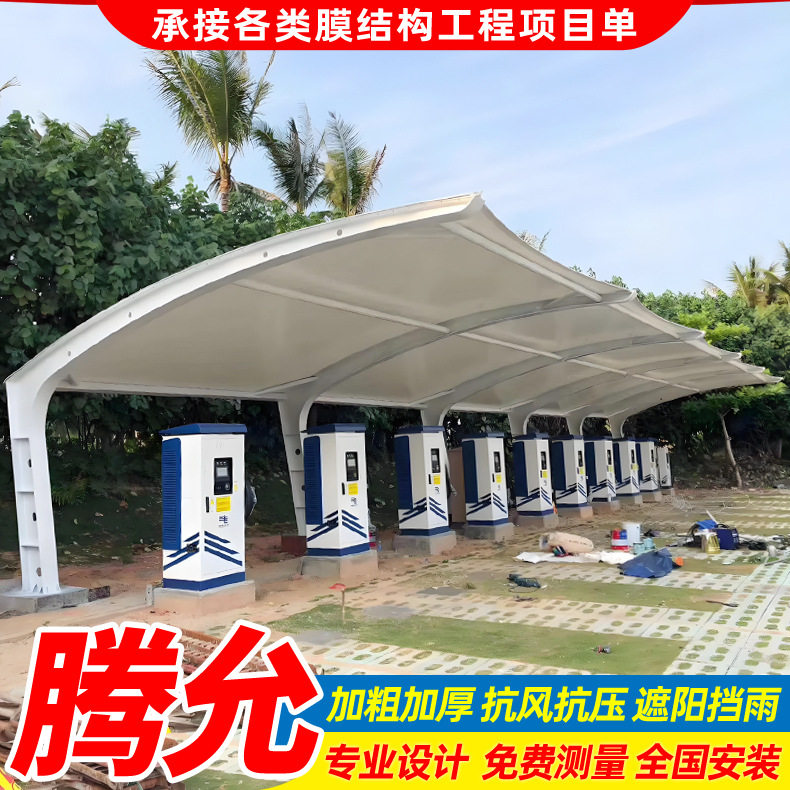 安装小区充电站挡雨蓬梅州工厂膜结构停车棚电动汽车充电桩停车篷