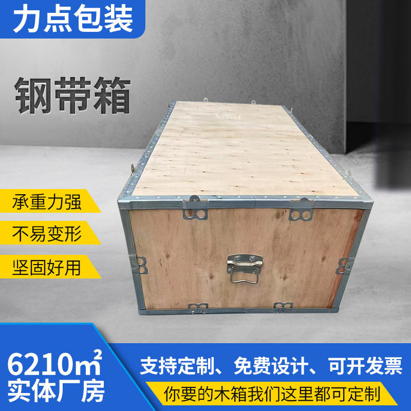 钢带箱厂家外贸免熏蒸大型工业设备包装木箱子危险品包装箱定制
